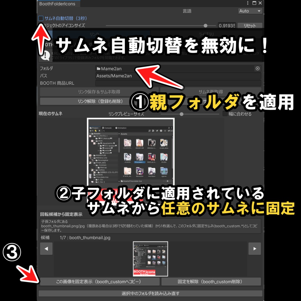 Unityフォルダにアイコン設定 & Assets管理ツール「BoothFolderIcons」