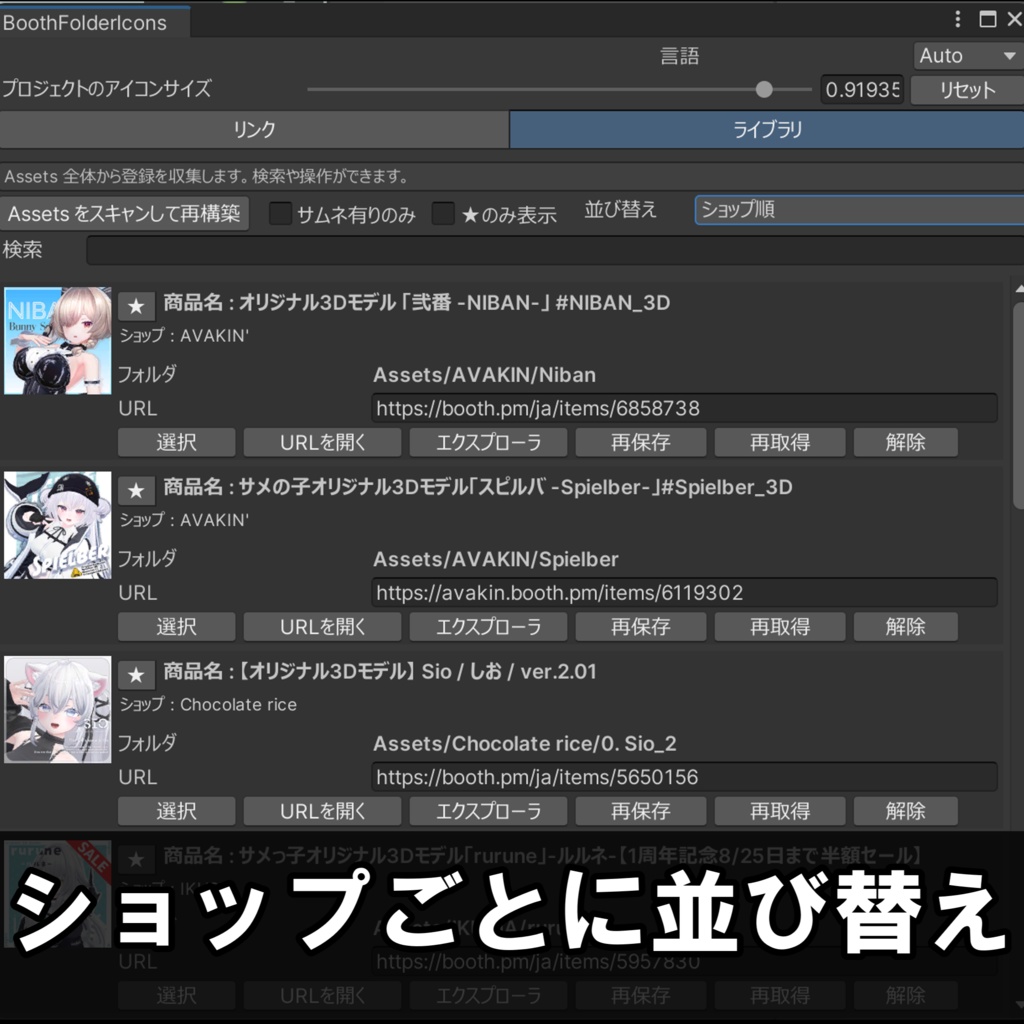 Unityフォルダにアイコン設定 & Assets管理ツール「BoothFolderIcons」