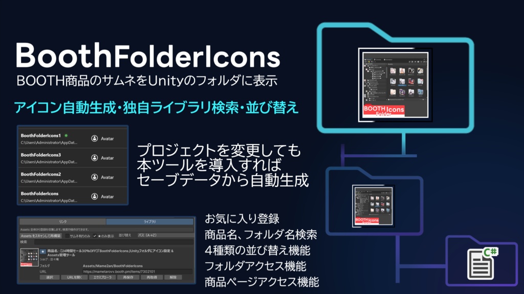 Unityフォルダにアイコン設定 & Assets管理ツール「BoothFolderIcons」