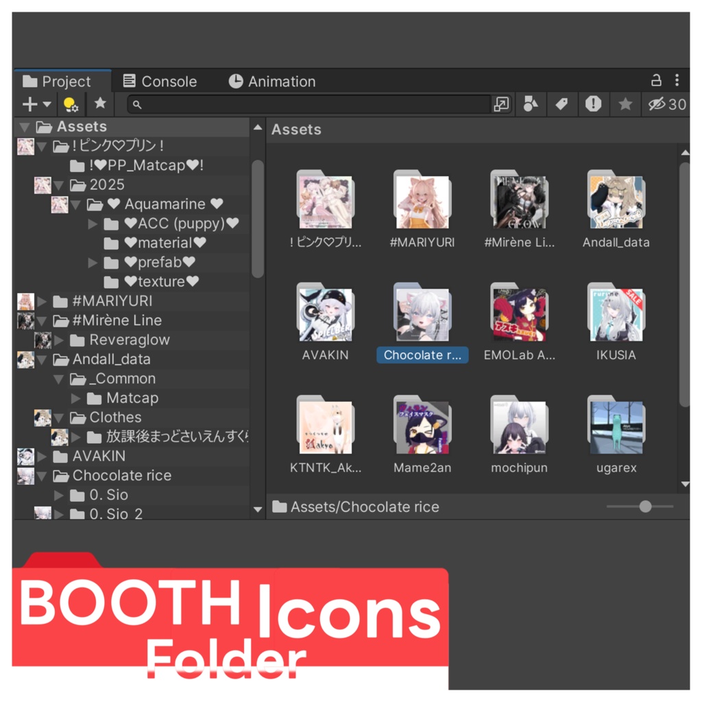 Unityフォルダにアイコン設定 & Assets管理ツール「BoothFolderIcons」