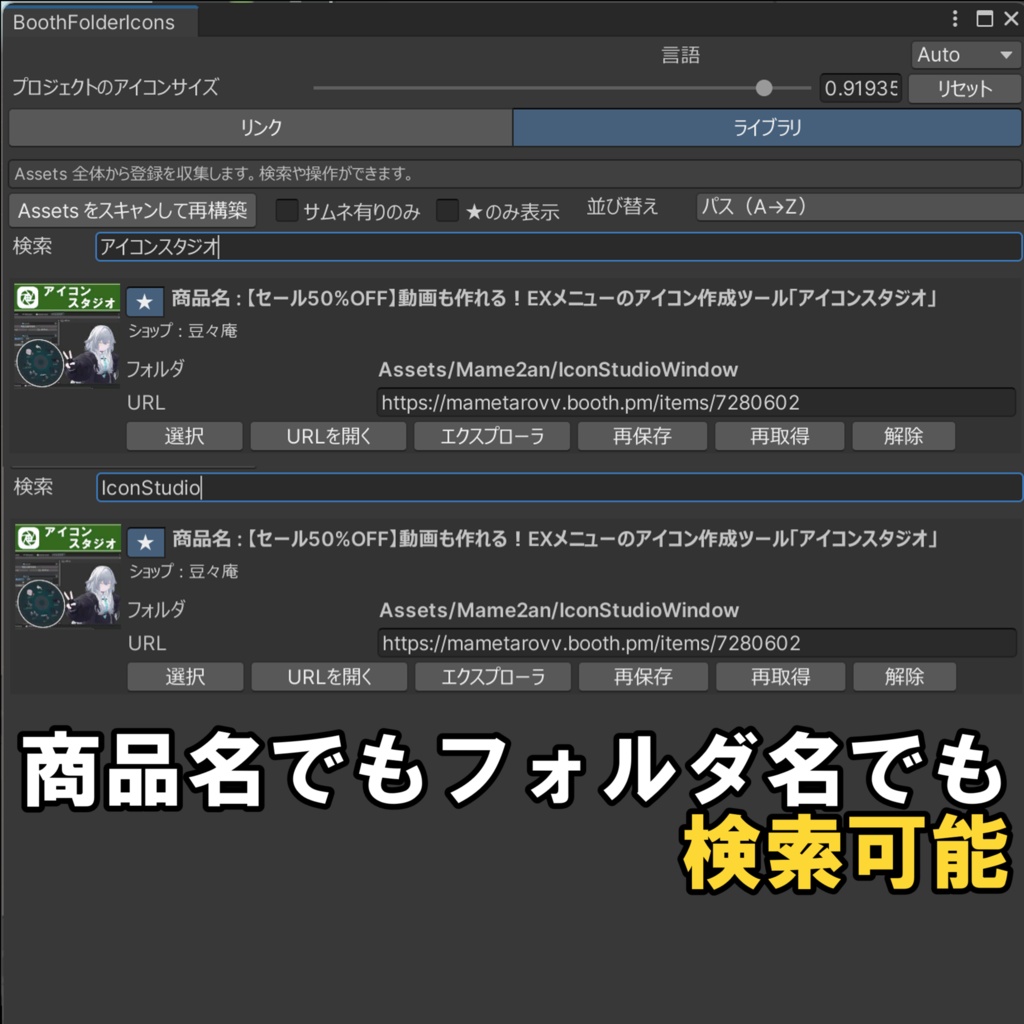 Unityフォルダにアイコン設定 & Assets管理ツール「BoothFolderIcons」