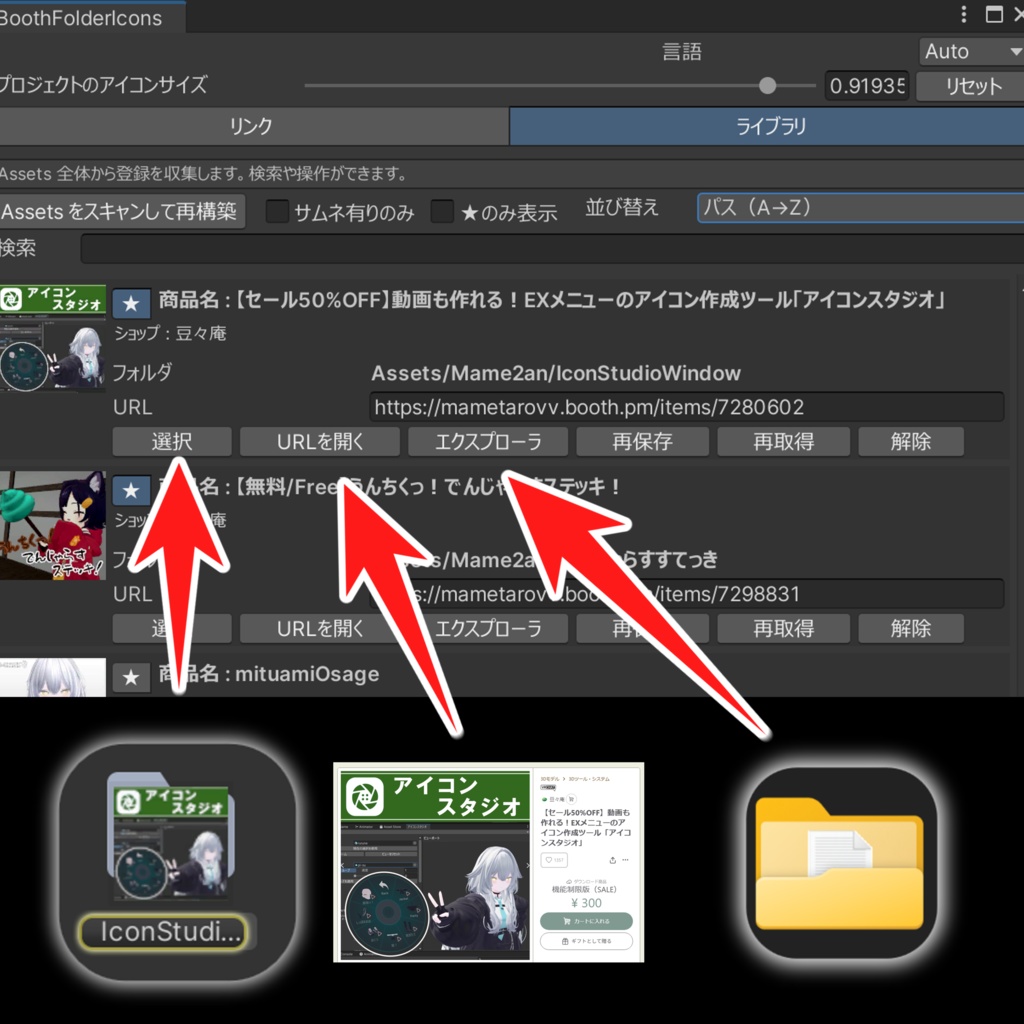 Unityフォルダにアイコン設定 & Assets管理ツール「BoothFolderIcons」