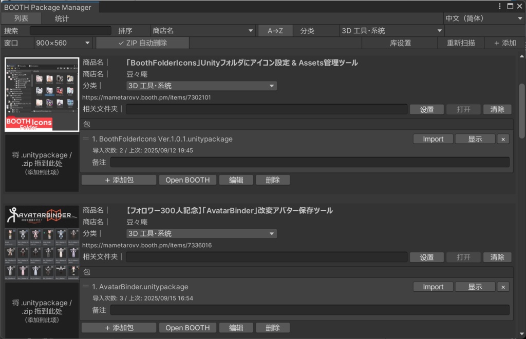 UnityだけでUnityPackageを管理するツール「BOOTH Package Manager」