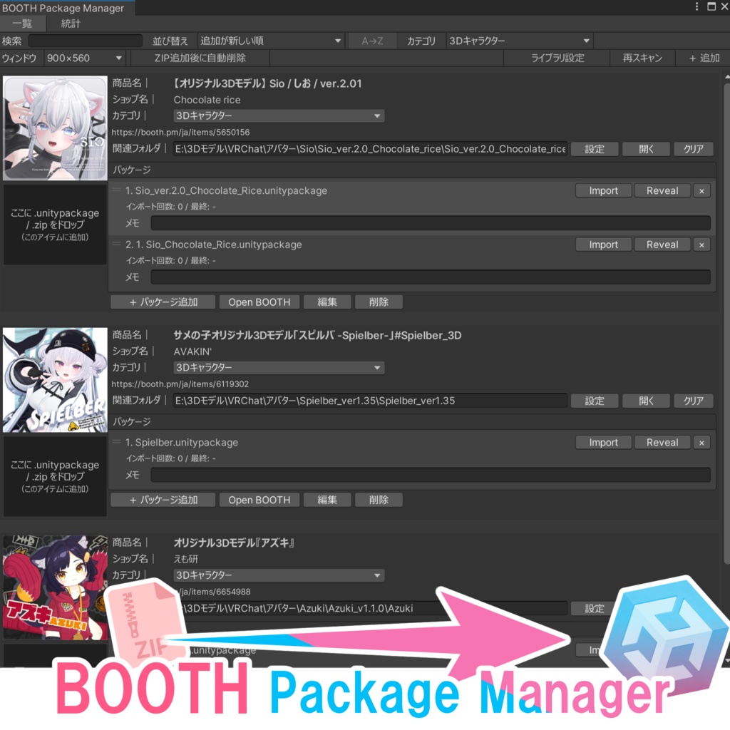 UnityだけでUnityPackageを管理するツール「BOOTH Package Manager」