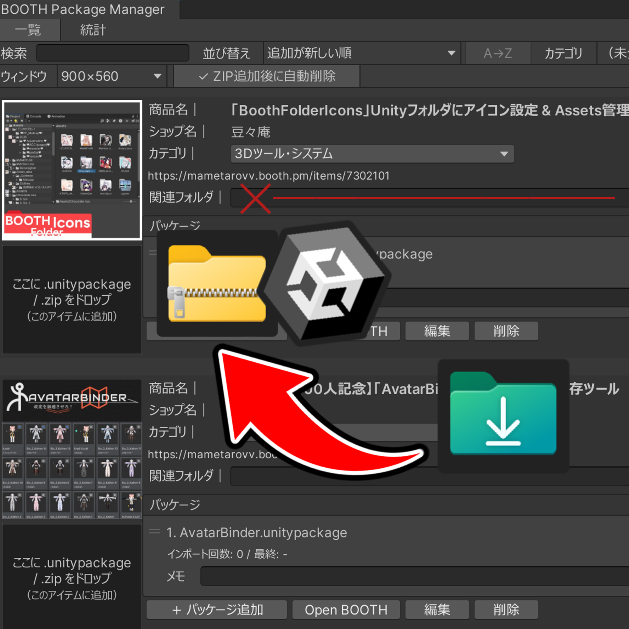 UnityだけでUnityPackageを管理するツール「BOOTH Package Manager」 - 豆々庵 - BOOTH