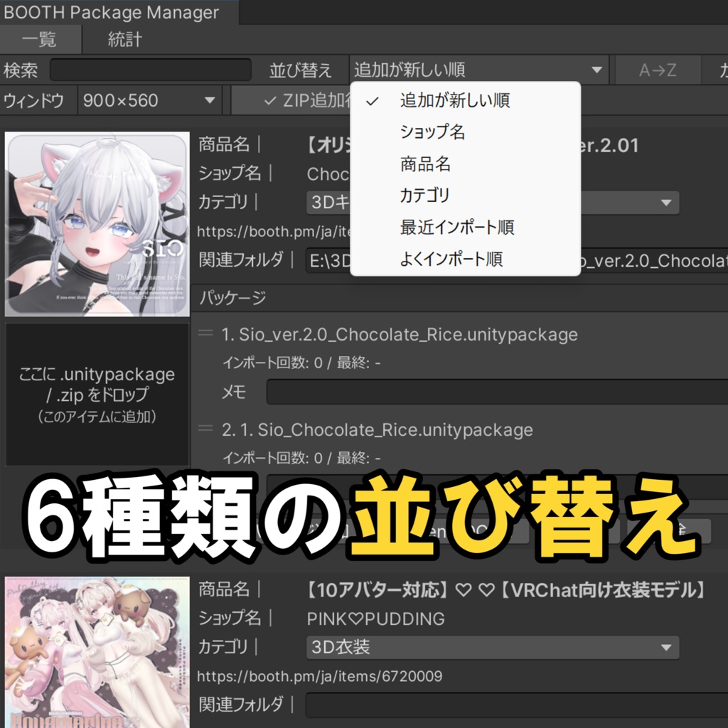 UnityだけでUnityPackageを管理するツール「BOOTH Package Manager」