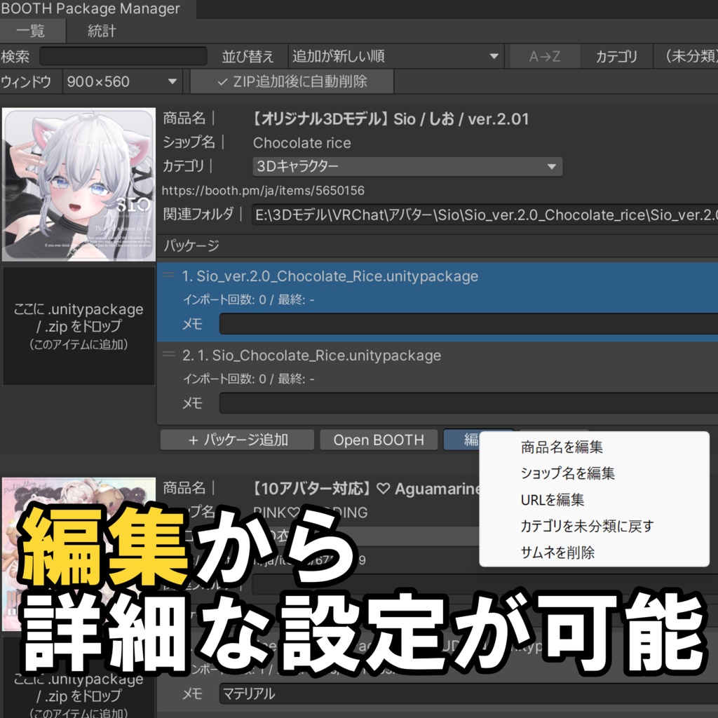 UnityだけでUnityPackageを管理するツール「BOOTH Package Manager」