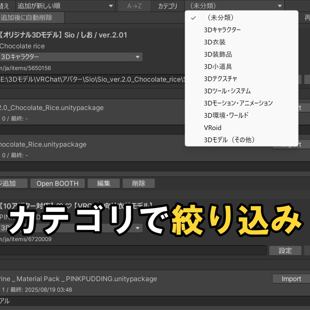 UnityだけでUnityPackageを管理するツール「BOOTH Package Manager」