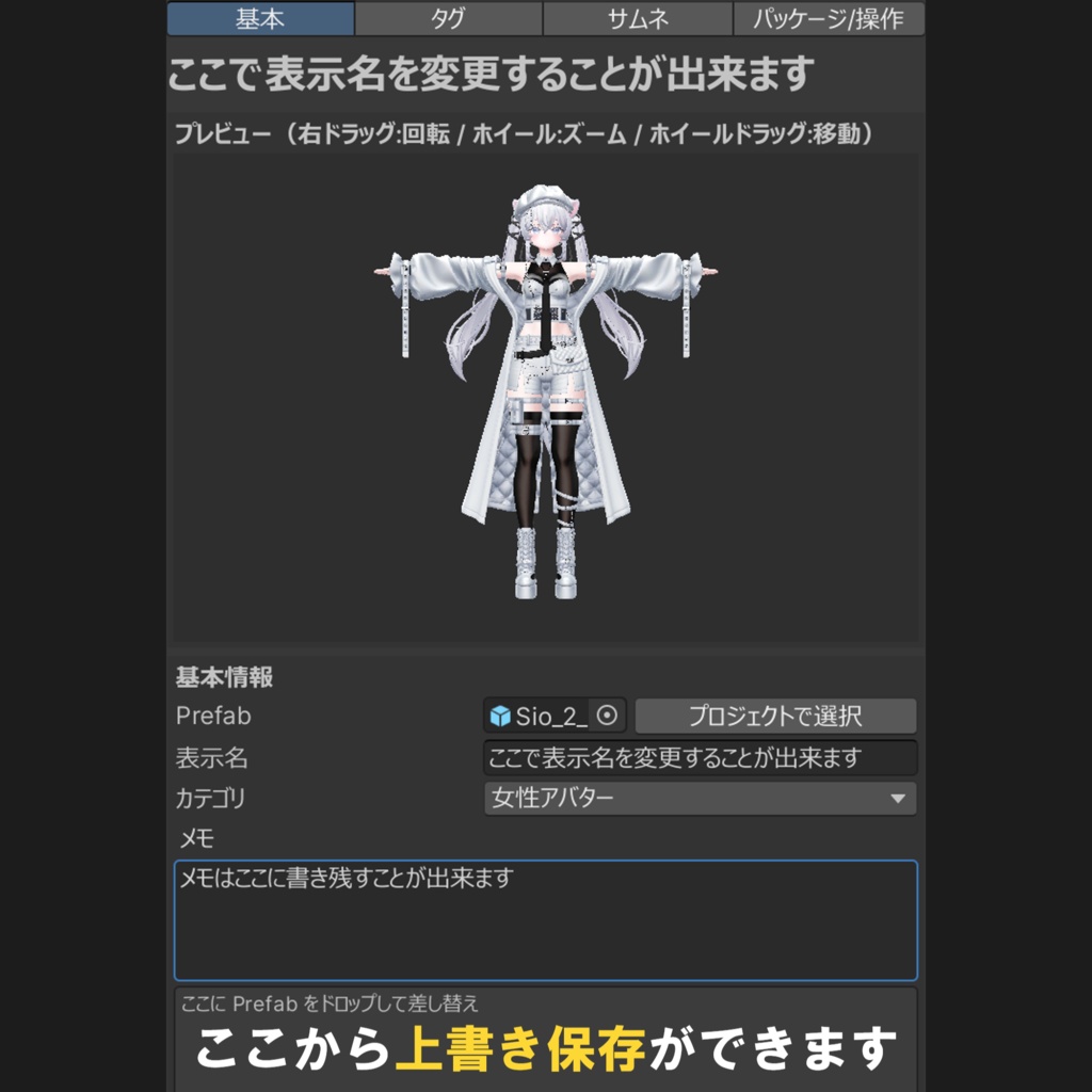 【フォロワー300人記念】改変アバター保存ツール「AvatarBinder」