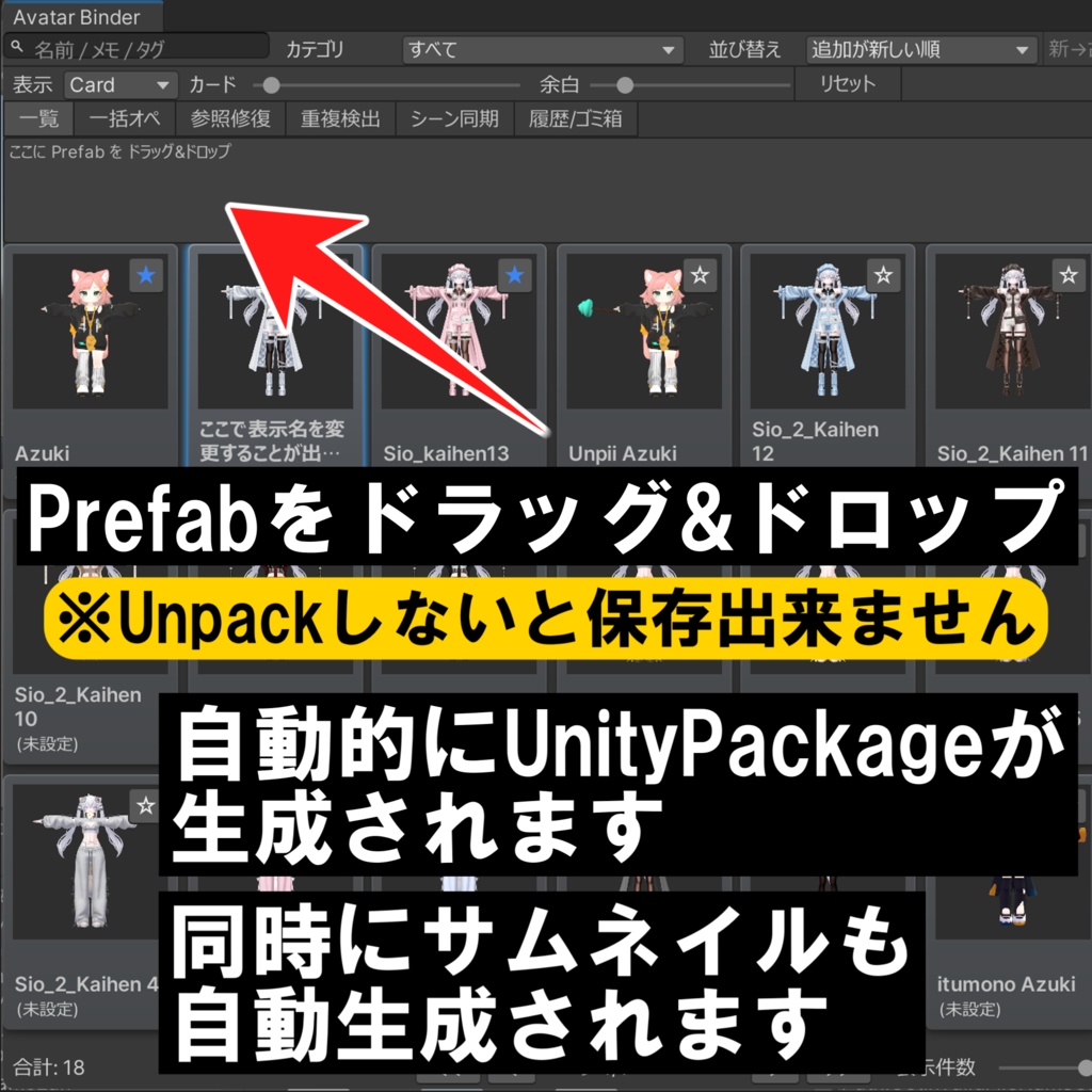 【フォロワー300人記念】改変アバター保存ツール「AvatarBinder」