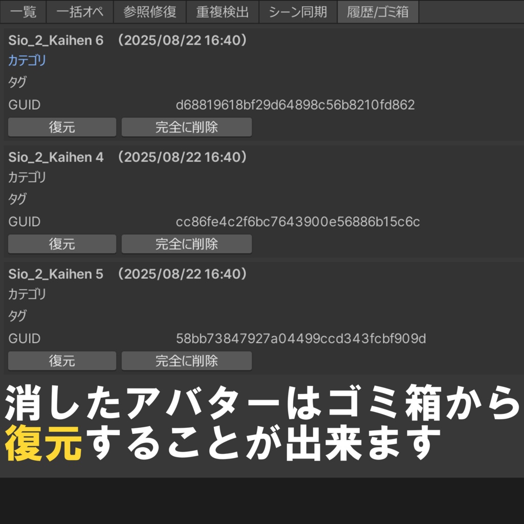 【フォロワー300人記念】改変アバター保存ツール「AvatarBinder」