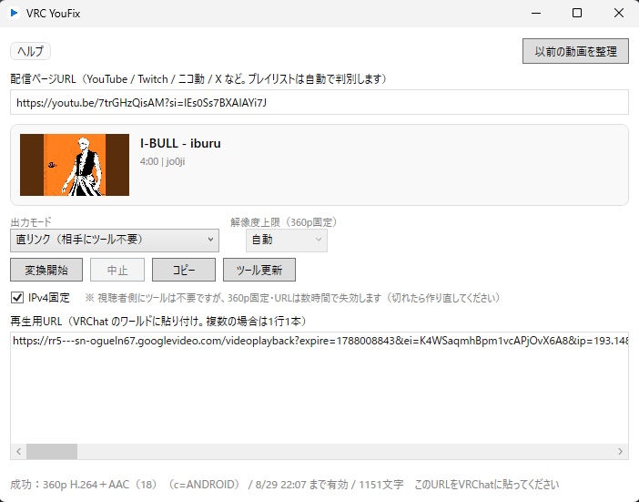 動画のURLを再生できるように変換するツール「VRC YouFix」【ニコニコ動画対応】