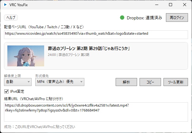 動画のURLを再生できるように変換するツール「VRC YouFix」【ニコニコ動画対応】