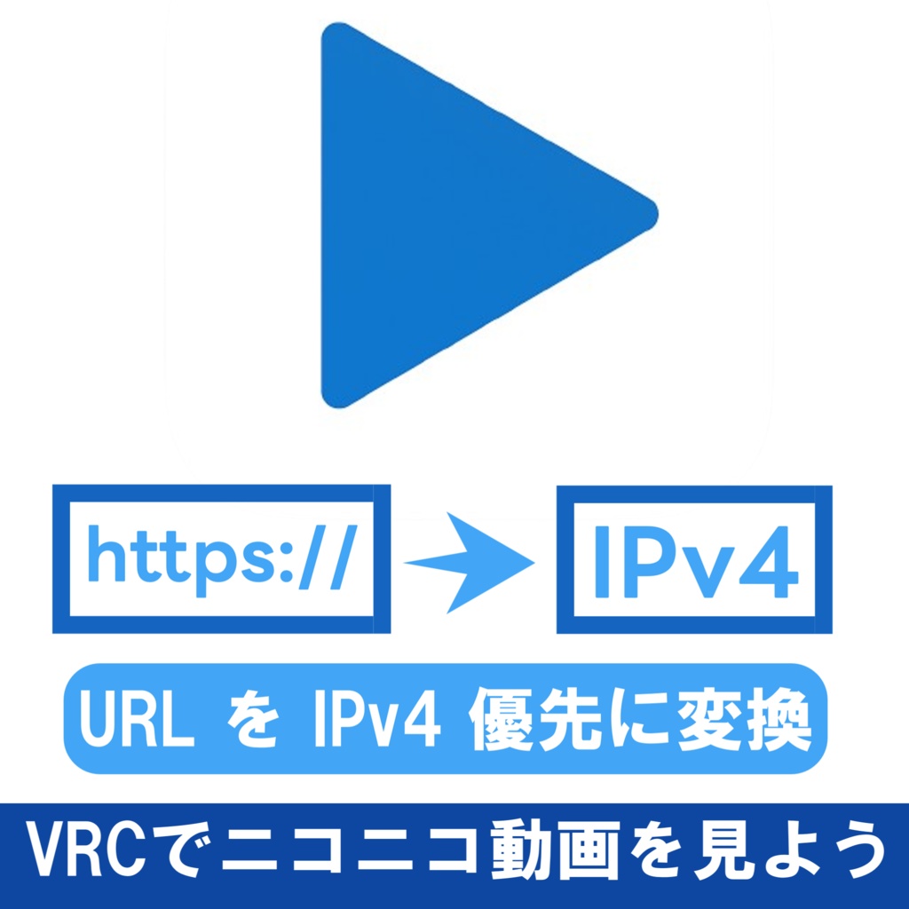 動画のURLを再生できるように変換するツール「VRC YouFix」【ニコニコ動画対応】