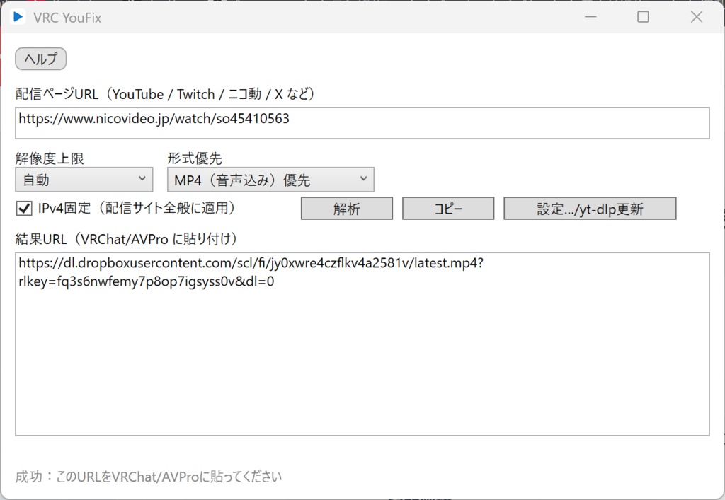 動画のURLを再生できるように変換するツール「VRC YouFix」【ニコニコ動画対応】