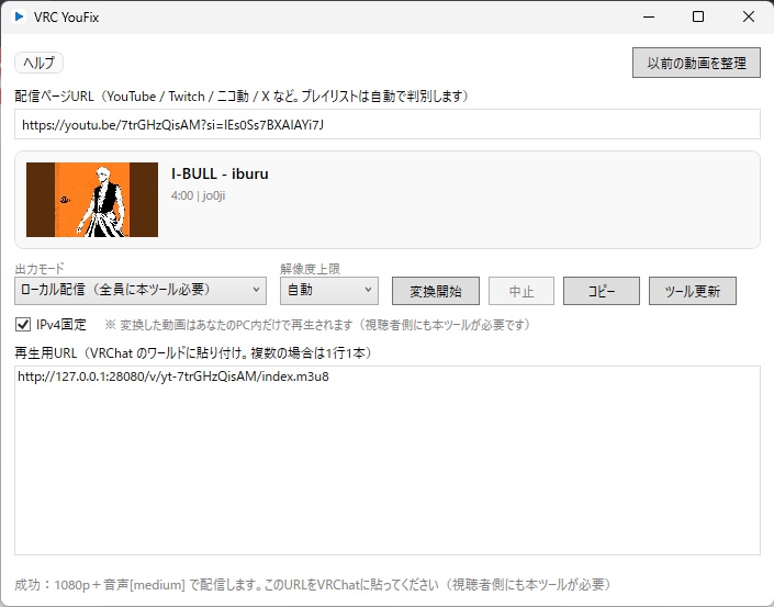 動画のURLを再生できるように変換するツール「VRC YouFix」【ニコニコ動画対応】