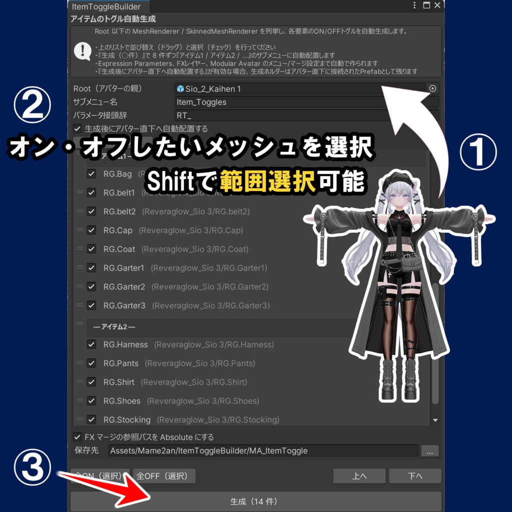 脳死!アイテムON/OFFするメニューを無限に自動生成!「ItemToggleBuilder」
