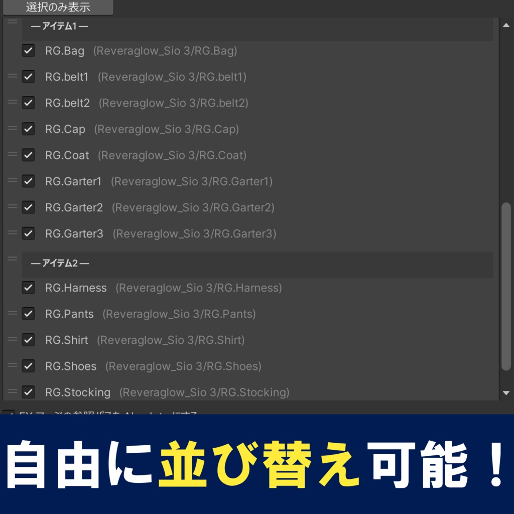 脳死!アイテムON/OFFするメニューを無限に自動生成!「ItemToggleBuilder」