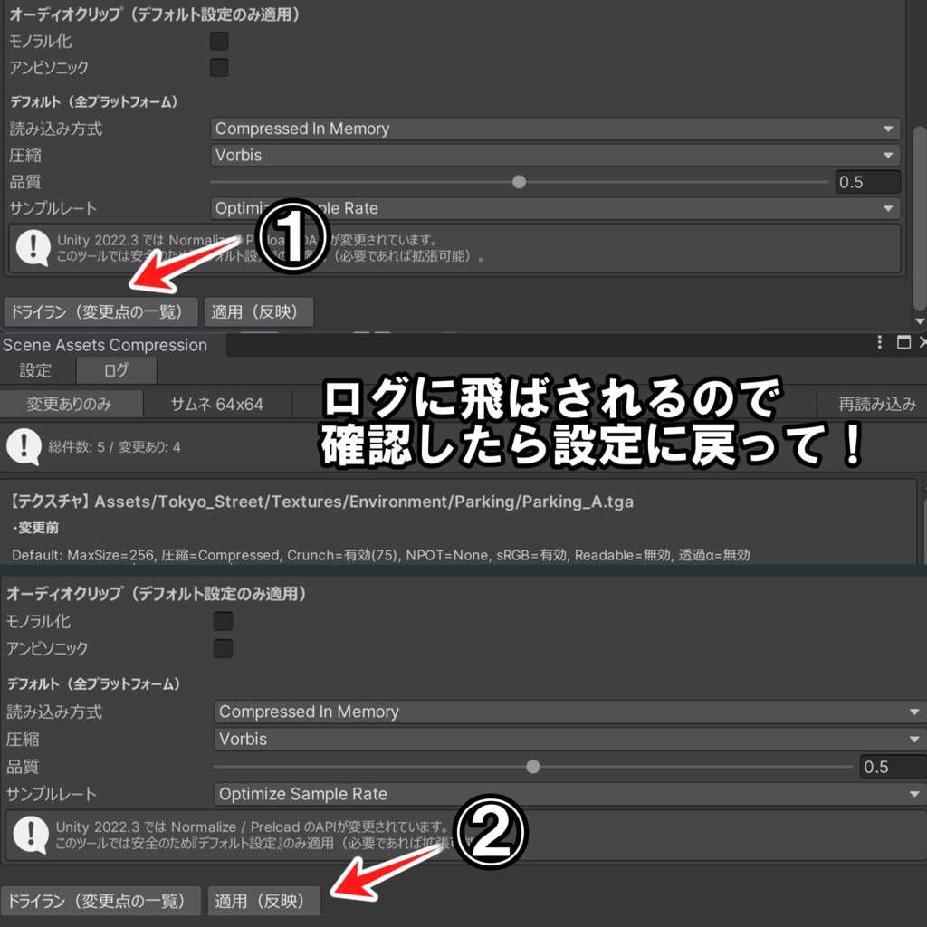 アセットを視覚的に一括圧縮!!「Scene Assets Compression」