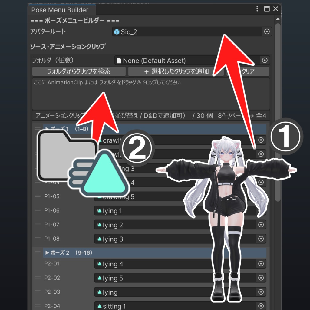 ポーズのメニューを無限に自動生成!「PoseMenuBuilder」