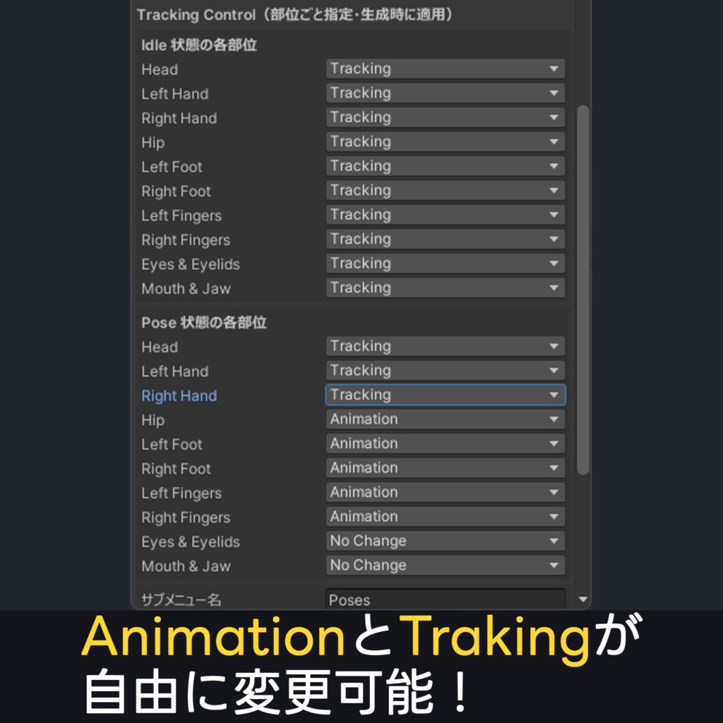 ポーズのメニューを無限に自動生成!「PoseMenuBuilder」