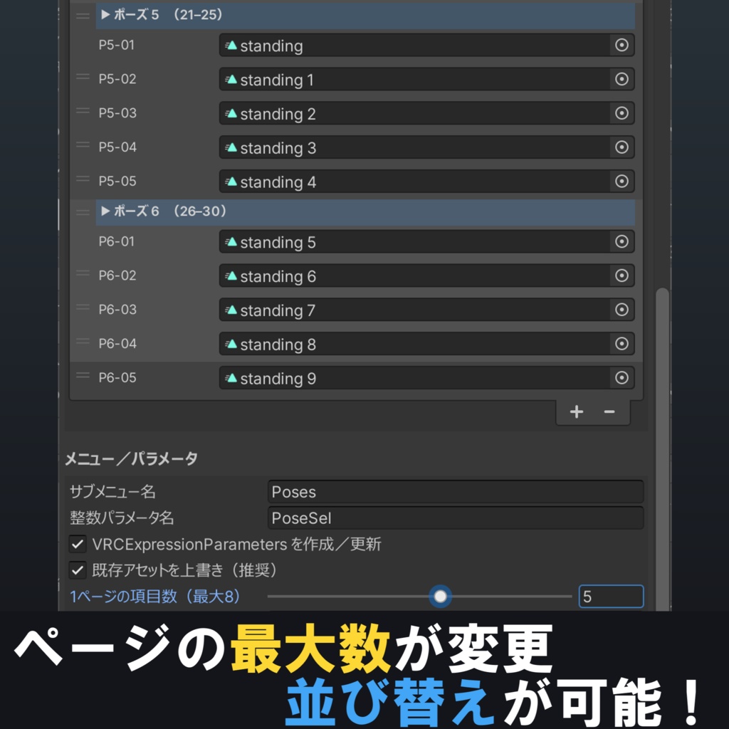 ポーズのメニューを無限に自動生成!「PoseMenuBuilder」