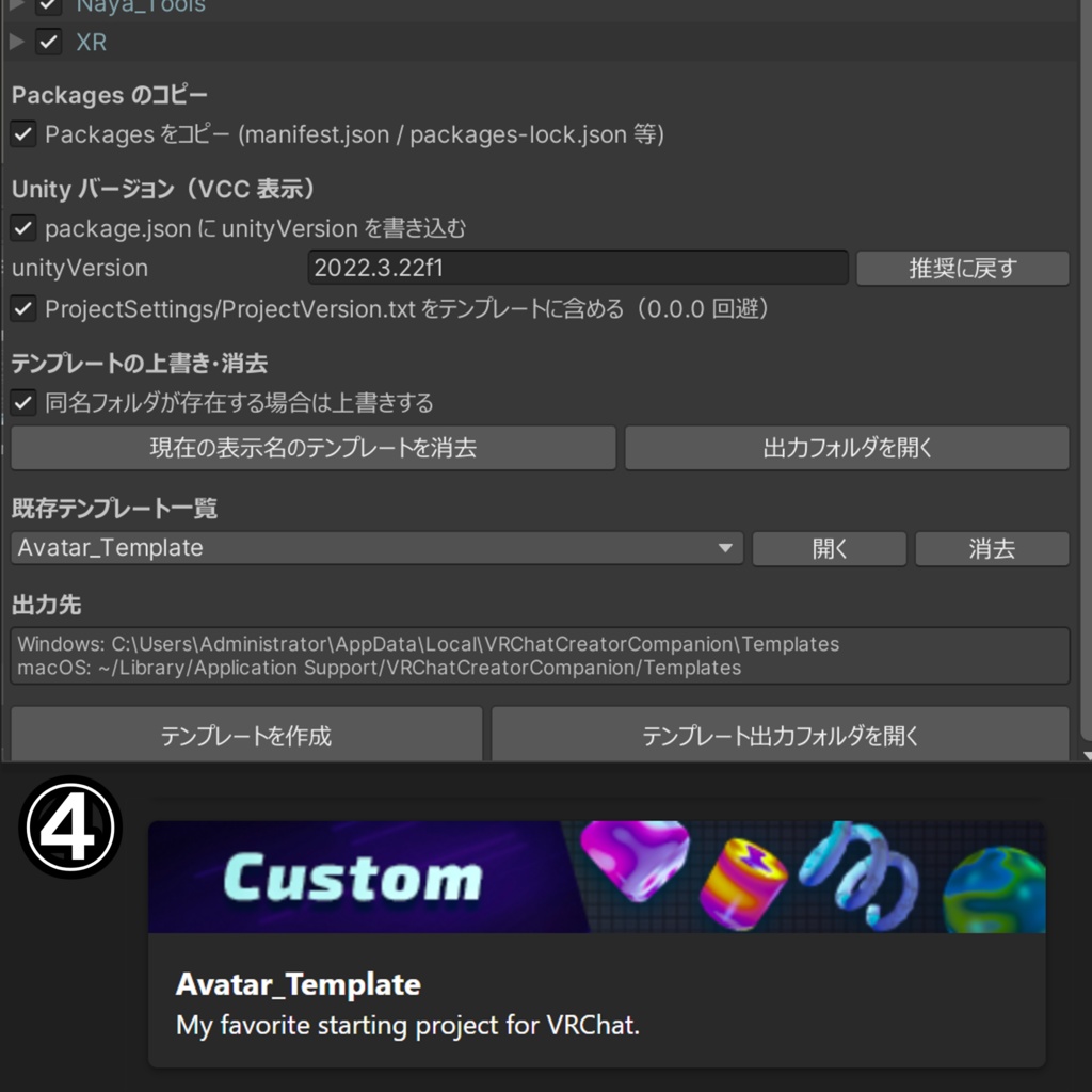 初期搭載したいツールやアセットをテンプレート化!「VCC Template Builder」