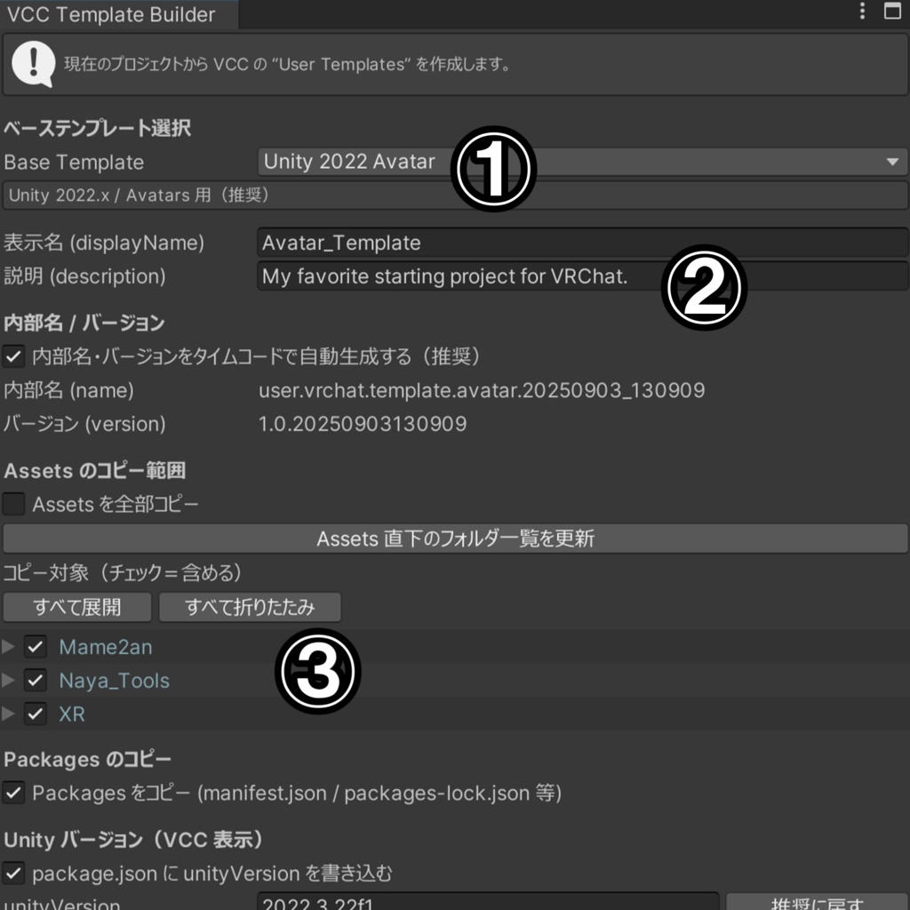初期搭載したいツールやアセットをテンプレート化!「VCC Template Builder」