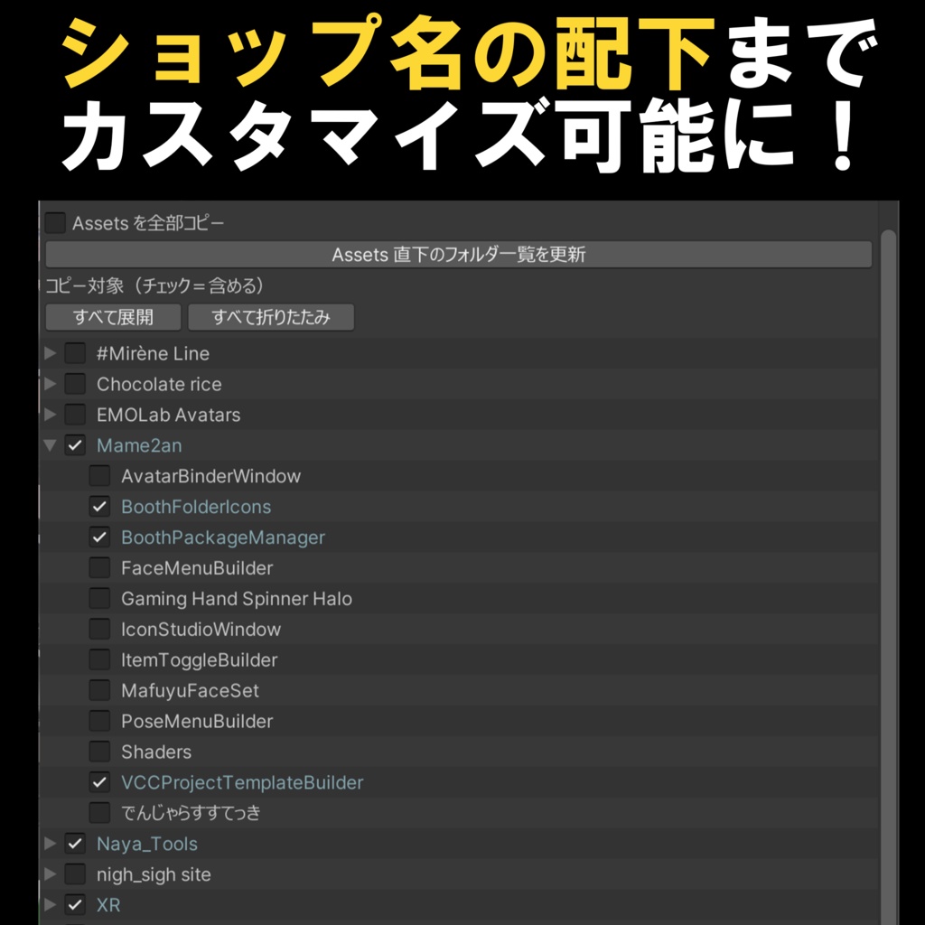 初期搭載したいツールやアセットをテンプレート化!「VCC Template Builder」