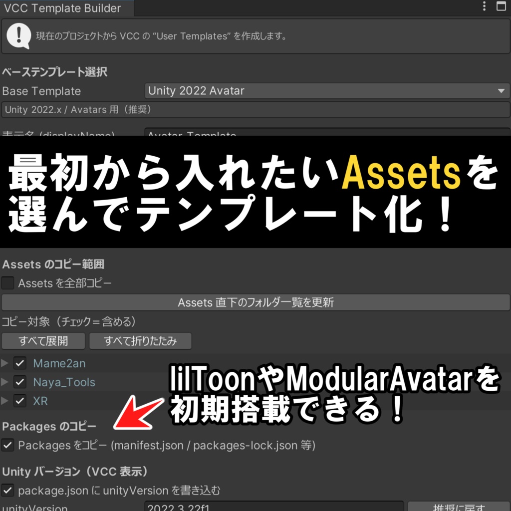 初期搭載したいツールやアセットをテンプレート化!「VCC Template Builder」