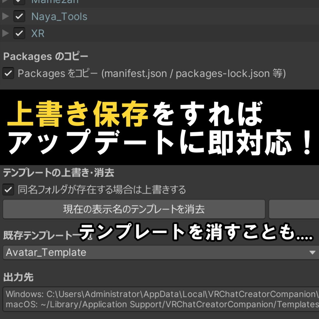 初期搭載したいツールやアセットをテンプレート化!「VCC Template Builder」