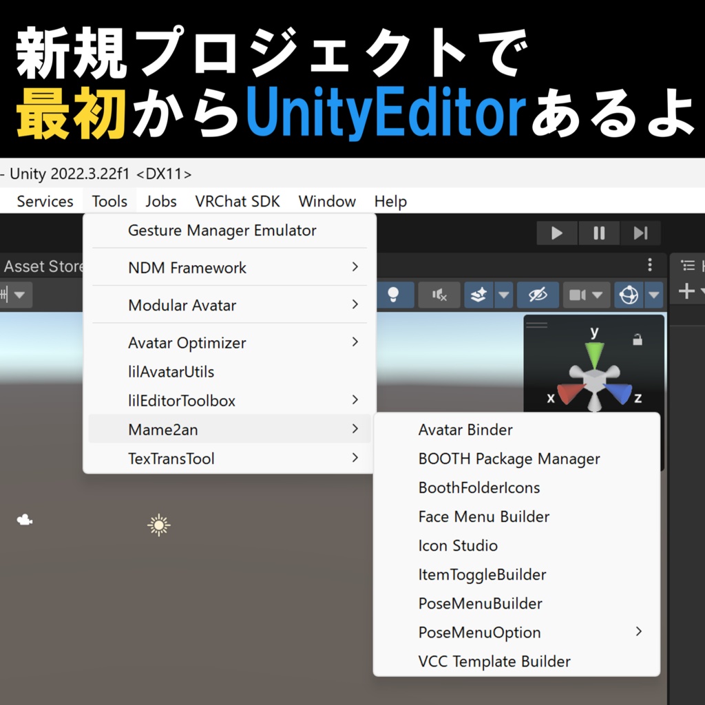 初期搭載したいツールやアセットをテンプレート化!「VCC Template Builder」