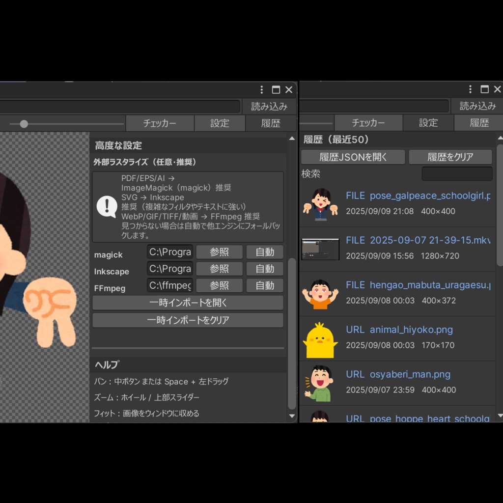 【無料】簡単に参考画像や動画を表示できるツール「Image Viewer」