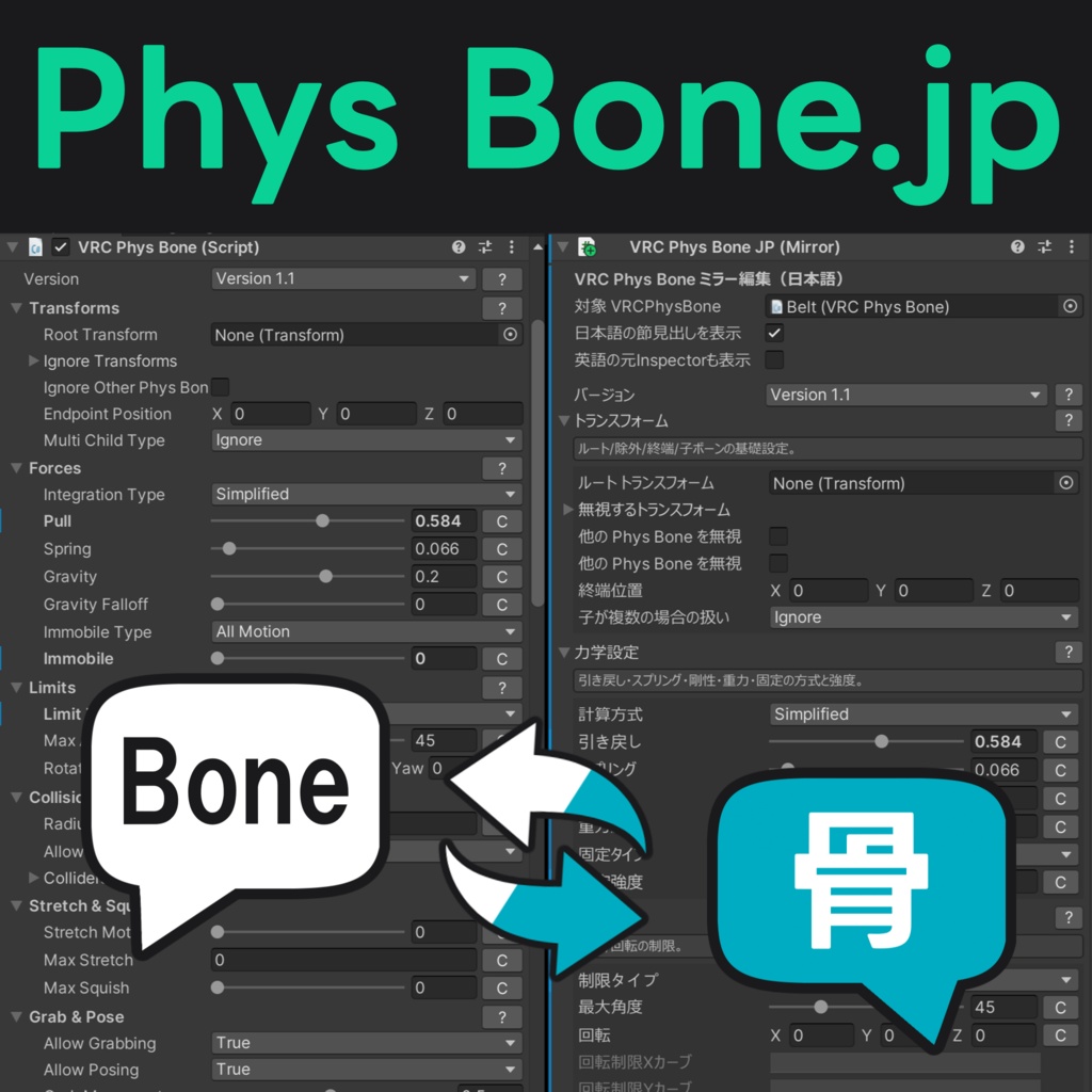 Phys Boneを日本語訳するツール「Phys Bone.jp」