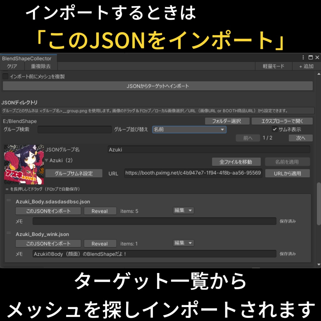 UnityだけでBlendShapeを保管できるツール「BlendShapeCollector」