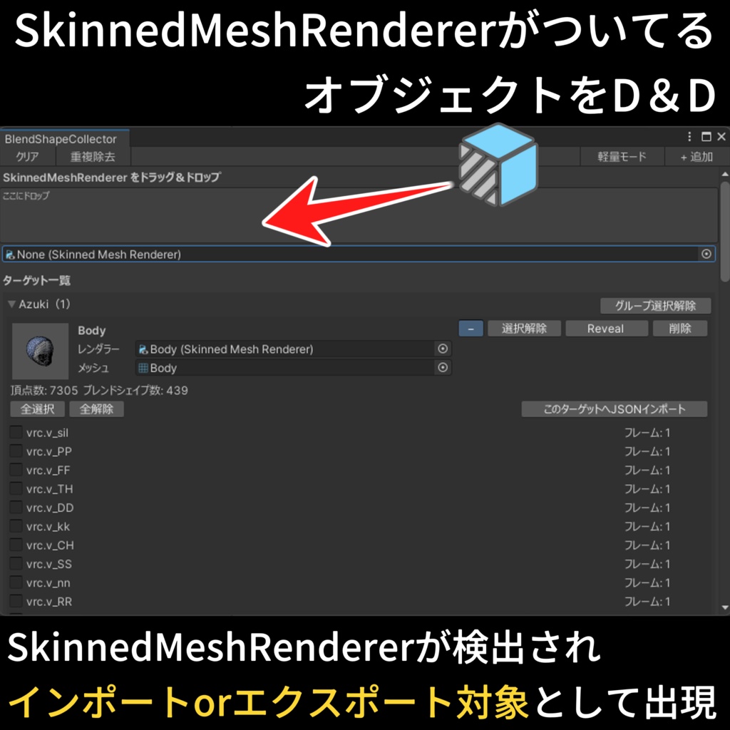 UnityだけでBlendShapeを保管できるツール「BlendShapeCollector」