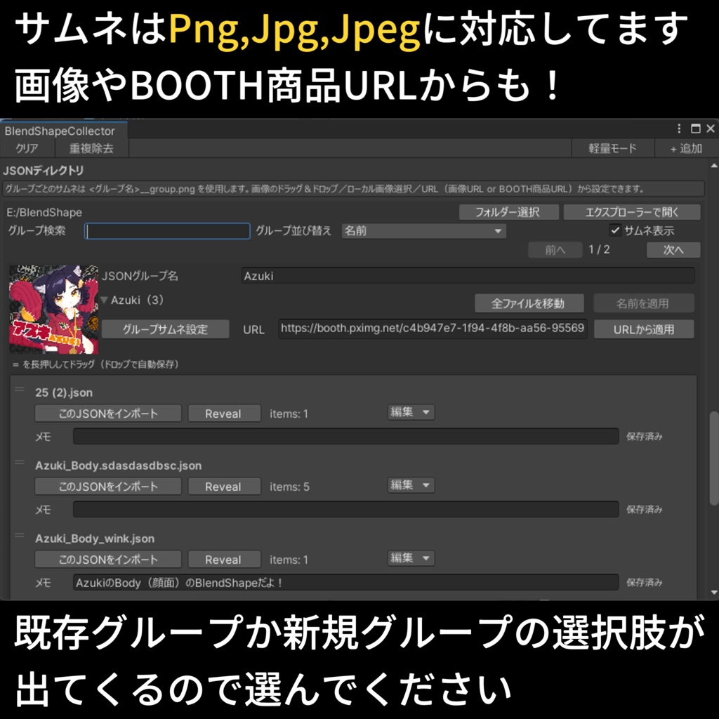 UnityだけでBlendShapeを保管できるツール「BlendShapeCollector」