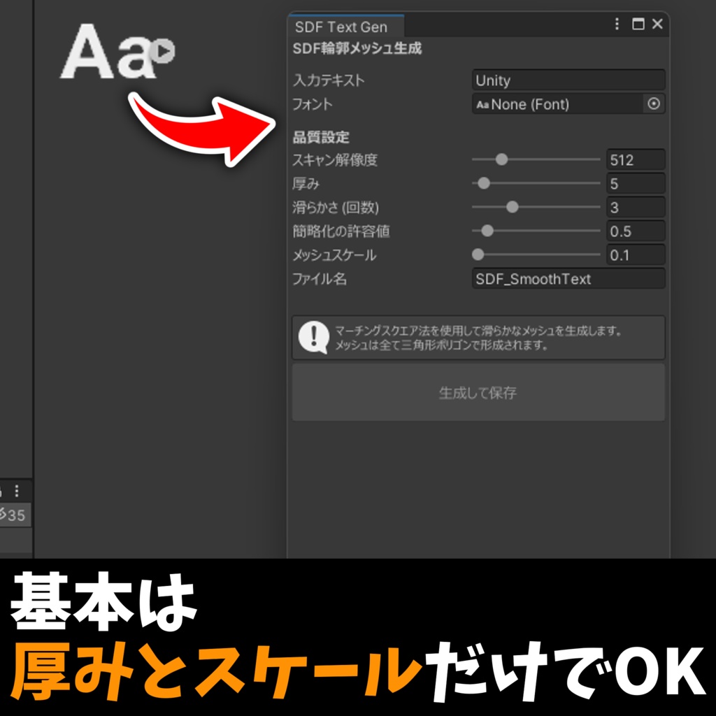 Unityだけで好きなフォントをメッシュ化「SDF TextGen3D」