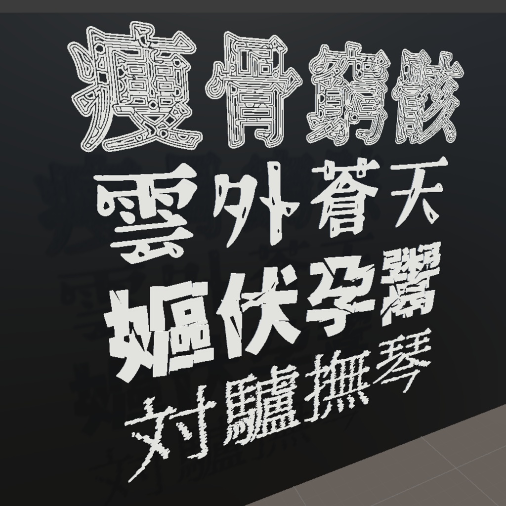 Unityだけで好きなフォントをメッシュ化「SDF TextGen3D」