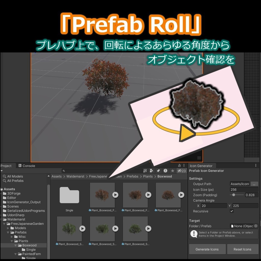 プレハブの見た目のサイズを自由に変更『Prefab Size Editor』& プレハブを回転『Prefab Roll』