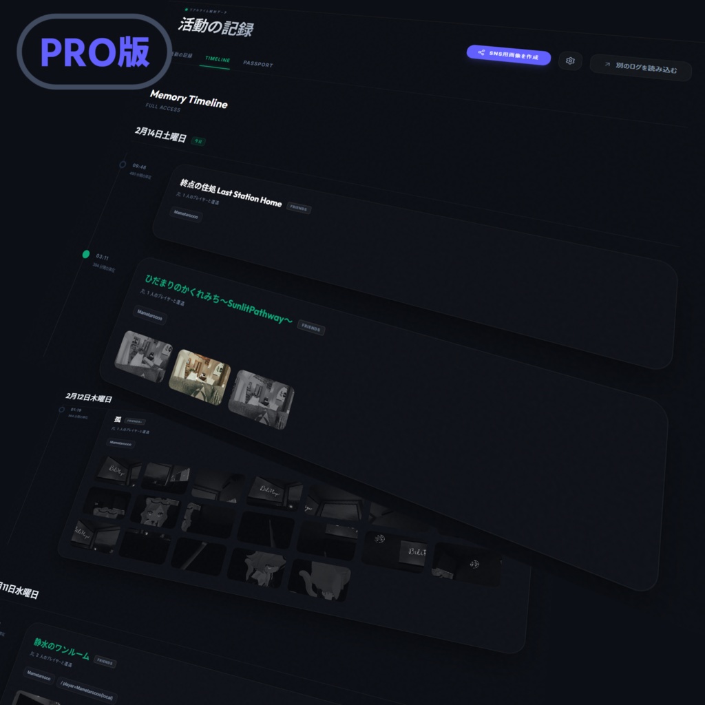 【無料】VRChat活動記録ツール「VRC-Memory」