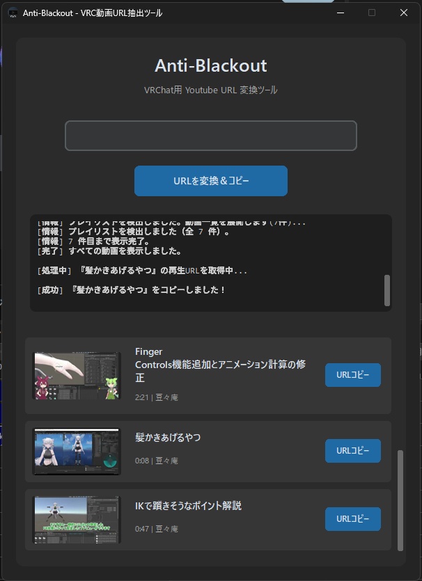YouTube特化型URL変換ツール「Anti-Blackout」
