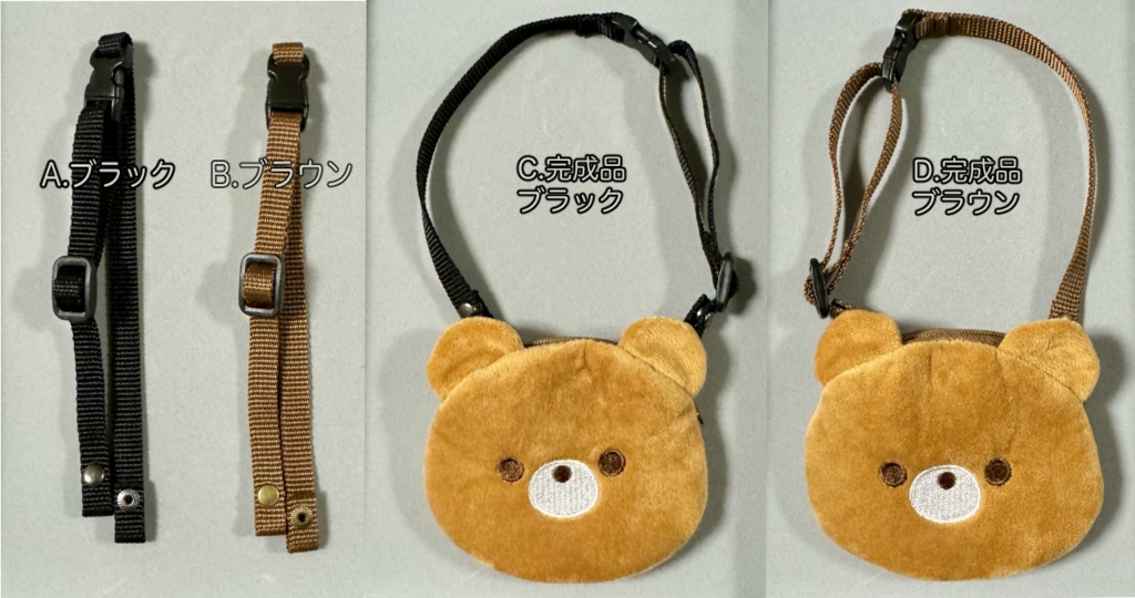 2WAY・くまちゃんリュック用ショルダーベルト