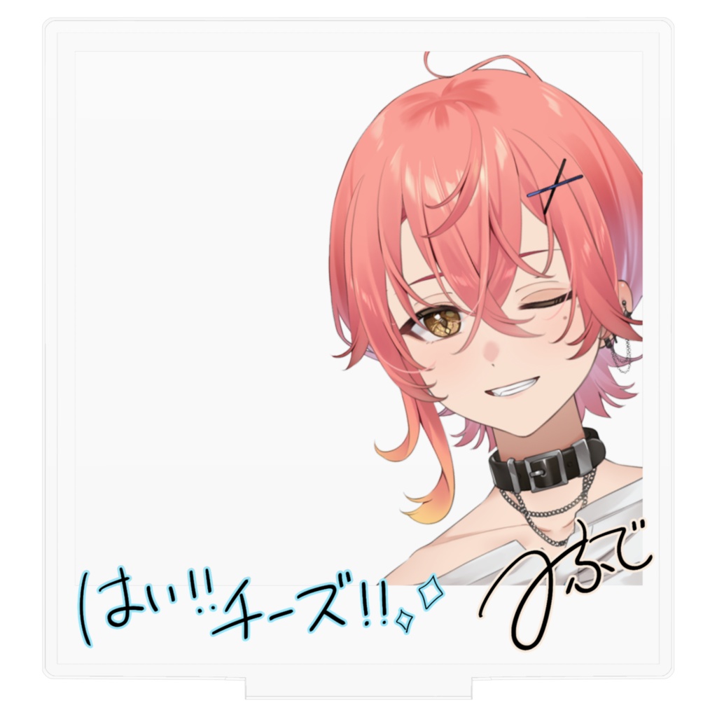 御筆とはい!!チーズ!!