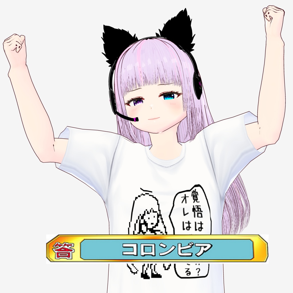 【VRoid】コロンビアのポーズ【ポーズ】