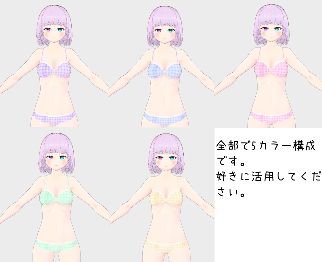 【Vroid】checked pattern brassiere&panties(5colors)チェック柄下着5色(パンツ・ブラ)セット【下着】