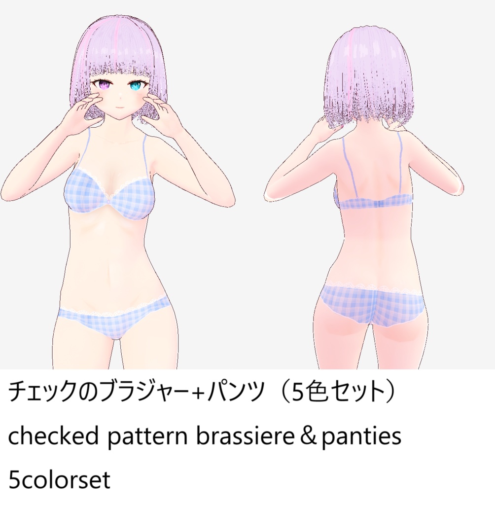 【Vroid】checked pattern brassiere＆panties（5colors）チェック柄下着５色（パンツ・ブラ）セット【下着】