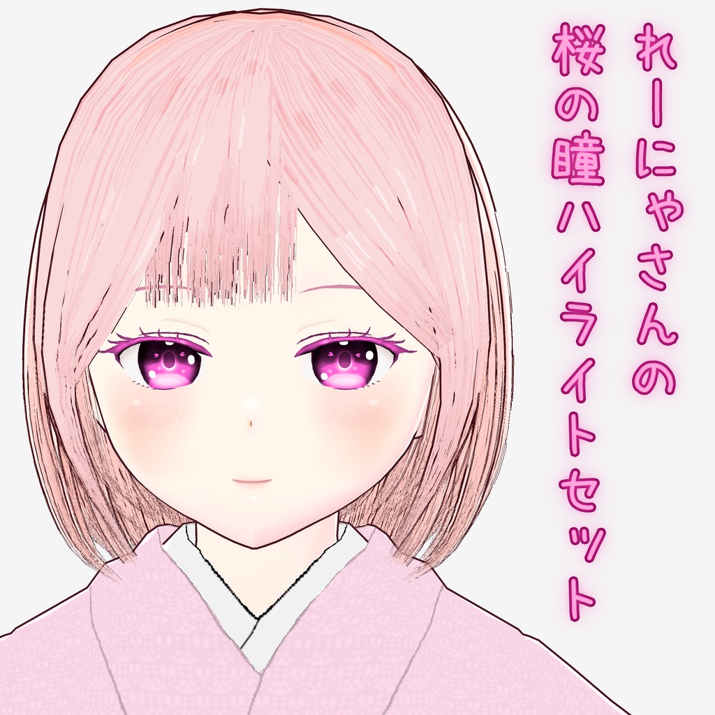 【無料/Free】桜花びらの瞳ハイライトセット【Vroid瞳】