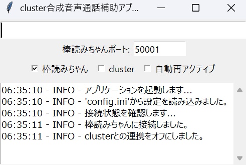 clustarで合成音声お喋りの補助するソフト