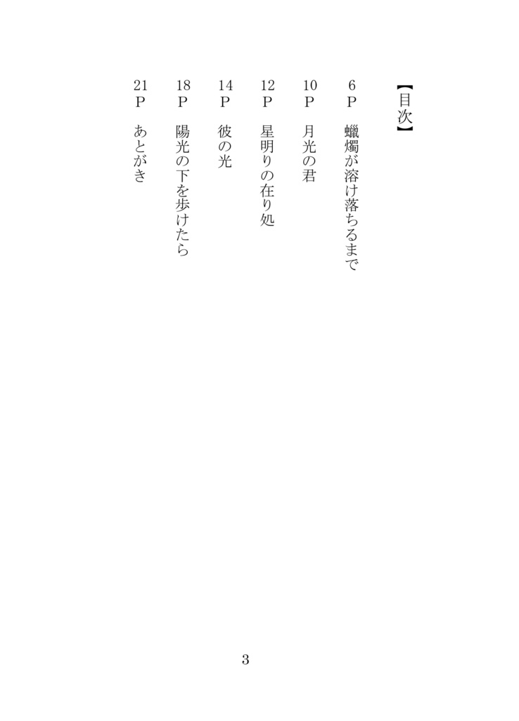 慶直短編集-灯光-(匿名配送不可)